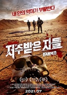 Mekulalim - South Korean Movie Poster (xs thumbnail)