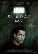 Sharaf - German Movie Poster (xs thumbnail)