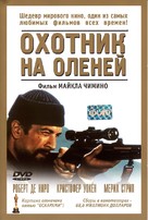 The Deer Hunter - Russian Movie Cover (xs thumbnail)