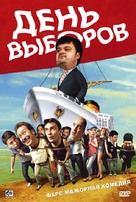 Den vyborov - Russian DVD movie cover (xs thumbnail)
