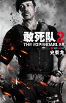 The Expendables 2 - Chinese Movie Poster (xs thumbnail)