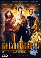 The Librarian: Quest for the Spear - Russian DVD movie cover (xs thumbnail)