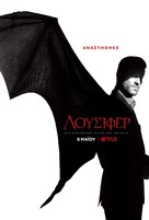 &quot;Lucifer&quot; - Greek Movie Poster (xs thumbnail)
