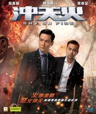 Chongtian huo - Chinese Blu-Ray movie cover (xs thumbnail)