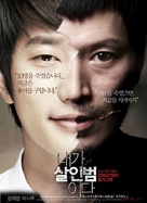Nae-ga Sal-in-beom-i-da - South Korean Movie Poster (xs thumbnail)