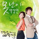 &quot;Ojakgyo hyeongjaedeul&quot; - South Korean Movie Cover (xs thumbnail)