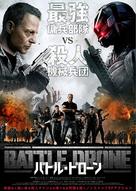 Battle of the Drones - Japanese Movie Cover (xs thumbnail)