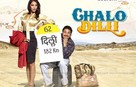 Chalo Dilli - Indian Movie Poster (xs thumbnail)