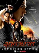 Ukkabat - Thai Movie Poster (xs thumbnail)