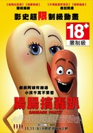 Sausage Party - Chinese Movie Poster (xs thumbnail)