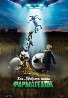 A Shaun the Sheep Movie: Farmageddon - Greek Movie Poster (xs thumbnail)