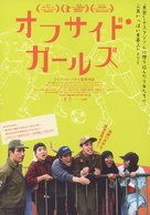 Offside - Japanese Movie Poster (xs thumbnail)