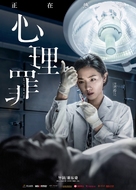 Xin li zui - Chinese Movie Poster (xs thumbnail)