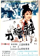 Shen jing dao - Hong Kong Movie Poster (xs thumbnail)