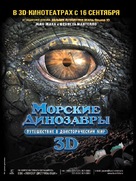 Sea Rex 3D: Journey to a Prehistoric World - Russian Movie Poster (xs thumbnail)