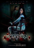 Muoi: The Curse Returns -  Movie Poster (xs thumbnail)