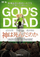 God&#039;s Not Dead - Japanese DVD movie cover (xs thumbnail)