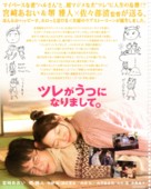 Tsure ga utsu ni narimashite. - Japanese Movie Poster (xs thumbnail)