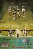 The Bridge on the River Kwai - Russian Movie Cover (xs thumbnail)
