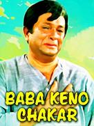 Baba Keno Chakar - Movie Cover (xs thumbnail)