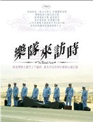 Bikur Ha-Tizmoret - Taiwanese Movie Poster (xs thumbnail)