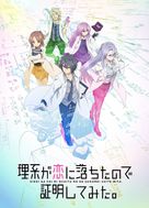 &quot;Rikei ga Koi ni Ochita no de Shoumei shitemita&quot; - Japanese Movie Poster (xs thumbnail)