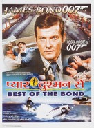 The Spy Who Loved Me - Indian Video release movie poster (xs thumbnail)