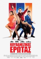 Cuban Fury - Greek Movie Poster (xs thumbnail)