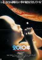 2010 - Japanese Movie Poster (xs thumbnail)