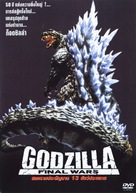 Gojira: Fainaru u&ocirc;zu - Thai DVD movie cover (xs thumbnail)