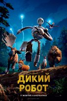 The Wild Robot - Ukrainian Movie Poster (xs thumbnail)