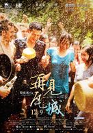 The Road to Mandalay - Taiwanese Movie Poster (xs thumbnail)