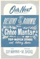 Chhoo Mantar - Indian Movie Poster (xs thumbnail)