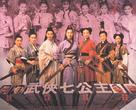 Seven Maidens - Hong Kong Movie Poster (xs thumbnail)