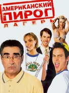 American Pie Presents Band Camp - Russian Movie Cover (xs thumbnail)