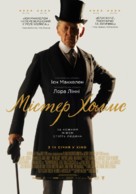 Mr. Holmes - Ukrainian Movie Poster (xs thumbnail)
