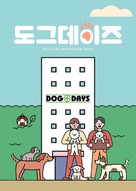 Dogeudeijeu - South Korean Movie Poster (xs thumbnail)