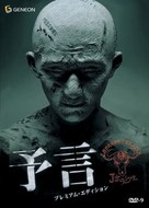Yogen - Japanese DVD movie cover (xs thumbnail)