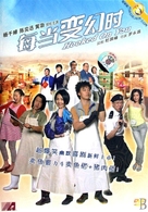 Mui dong bin wan si - Chinese Movie Cover (xs thumbnail)