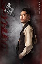 &quot;Tian yi wu feng&quot; - Chinese Movie Poster (xs thumbnail)