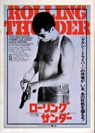 Rolling Thunder - Japanese Movie Poster (xs thumbnail)