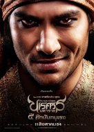 King Naresuan 4 - Thai Movie Poster (xs thumbnail)