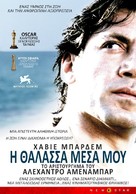 Mar adentro - Greek Movie Poster (xs thumbnail)