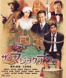 Za majikku aw&acirc; - Japanese Movie Cover (xs thumbnail)