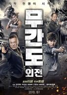 Operation Undercover 2: Poisonous Dragon - South Korean Movie Poster (xs thumbnail)