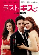 The Last Kiss - Japanese Movie Poster (xs thumbnail)