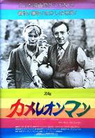 Zelig - Japanese Movie Cover (xs thumbnail)