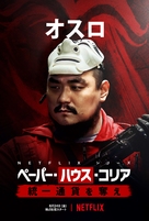 &quot;Money Heist: Korea - Joint Economic Area&quot; - Japanese Movie Poster (xs thumbnail)