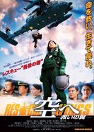 Sora e: Sukui no tsubasa resuky&ucirc; uingusu - Japanese Movie Poster (xs thumbnail)