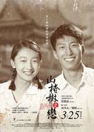 Shan zha shu zhi lian - Taiwanese Movie Poster (xs thumbnail)